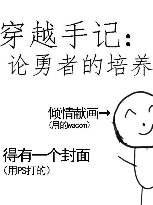 勇者穿越回现代