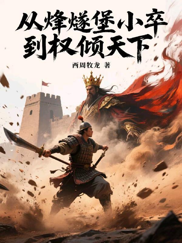 烽燧堡9个人是谁