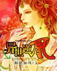 异世逆凰 端木千雪