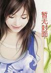 警花相伴t×t