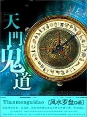 天门地户鬼门人门