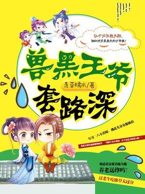 兽黑皇妃王叔逆天宠完结