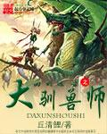 回到远古部落
