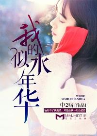 我的似水年华番外车
