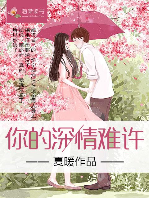 你的深情在深处