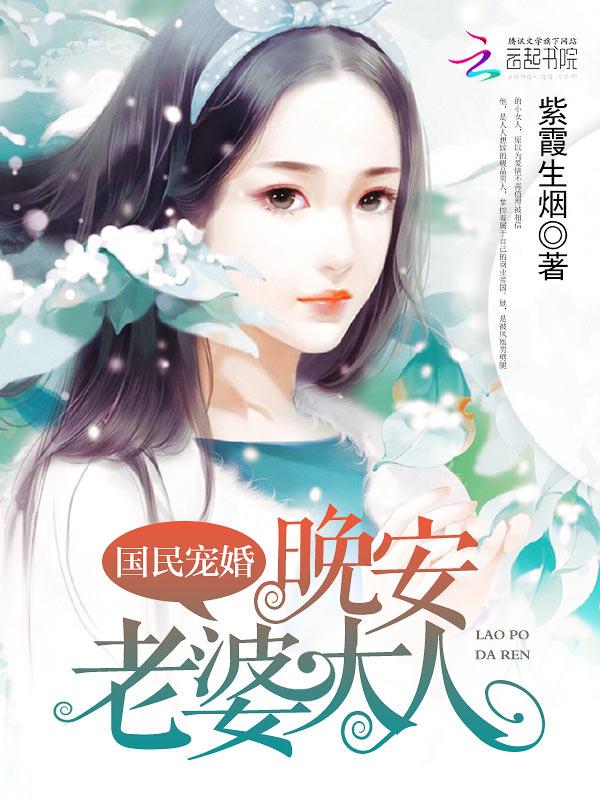 国民宠妻早安小萌免费