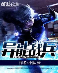 异能战士动画片