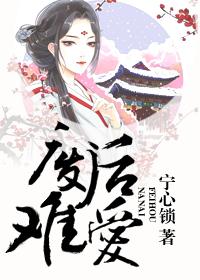 废后难宠男主