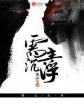 谁主沉浮的作用