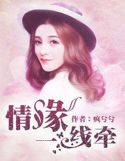 情牵一线女主角
