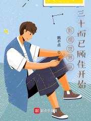 影视世界从小舍得开始 最新章节 无弹窗