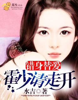 替嫁婚宠霍少别闹