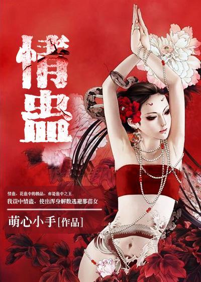 如何下蛊挽回爱人的心