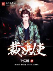 云顶之弈s14裁决使