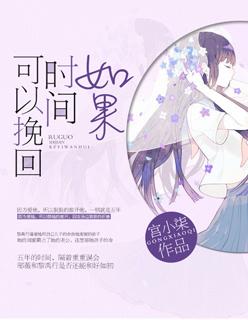 歌词如果时间可以回到从前是什么歌