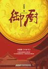 御厨小仵作
