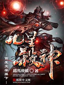 九星杀神有几个女主