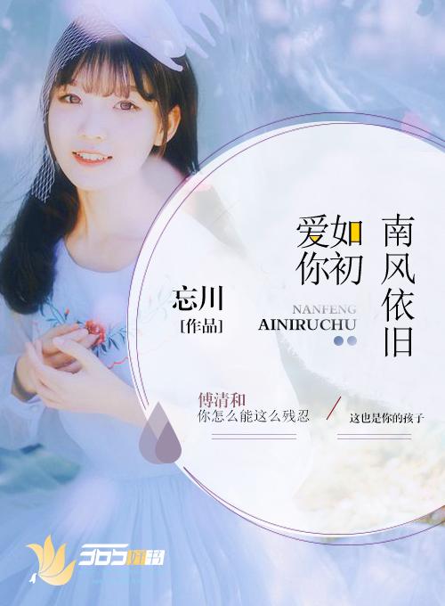 爱似南风无归期
