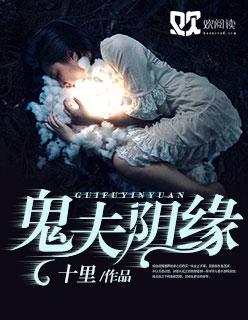 鬼夫阴缘陌若兮