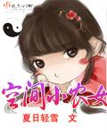 空间小农女她带饥荒年屯粮