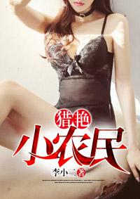 艳香小农民