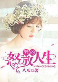 我的怒放人生女主角