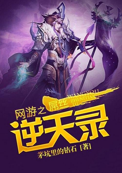 网游之逆天sss级隐藏职业帝