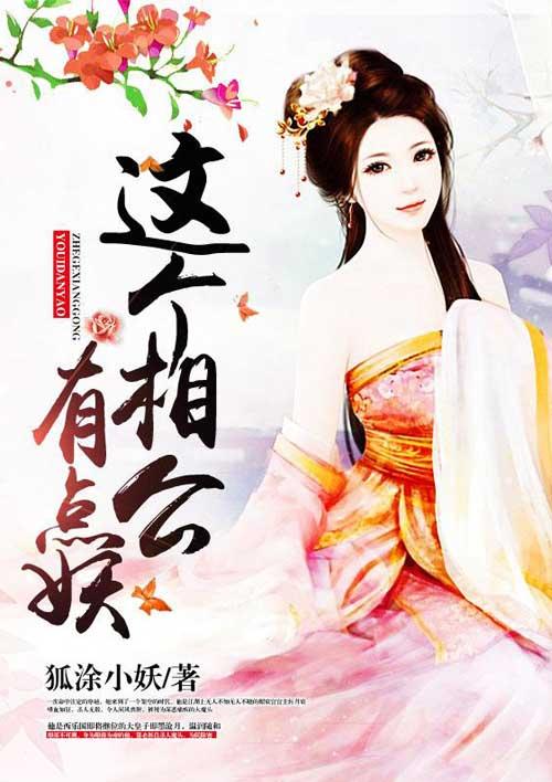 相公个个太腹黑