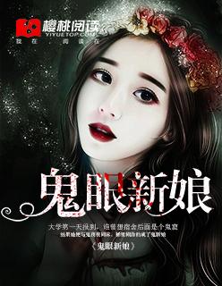 鬼眼新娘小宁