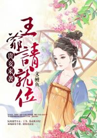 贵妾重生