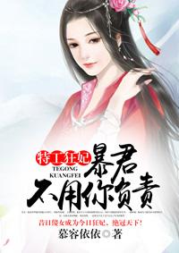 特工狂妃免费阅读全文