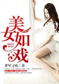 美女如云的电影或电视剧