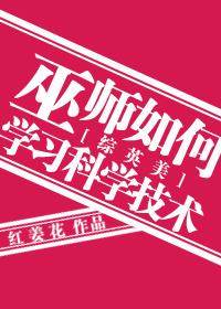 巫师课程