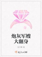 炮灰军嫂大翻身作者鱼沉菁