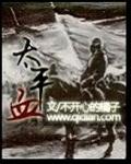 太平血阅读