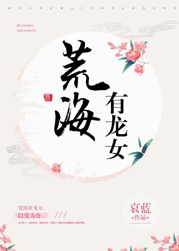 荒海有龙女好看不