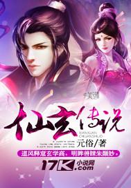 玄仙传奇破解版
