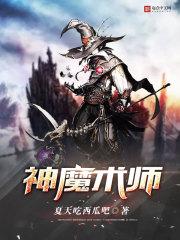 神级魔术师