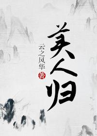 校草历经千辛万苦终于将我抱得美人归