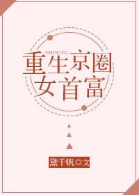 重生京城豪门