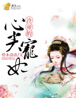 冷帝狂妃心尖宠免费全文读