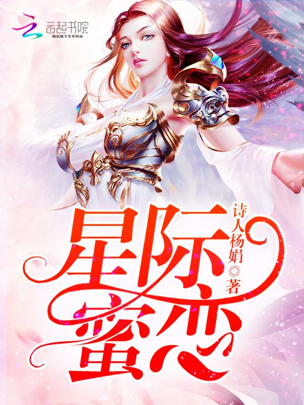 星恋星际