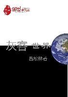 黑客世界排名