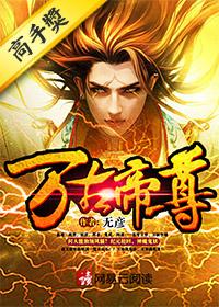 万古帝尊全文免费阅读笔趣阁