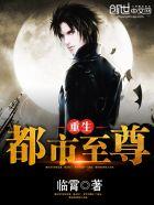 重生都市至尊好看吗