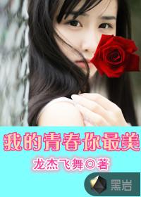 我的青春最美作文600字