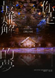 你是我人生最难解的一道题