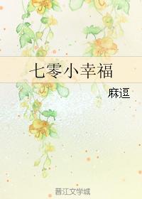 七零幸福一家子TXT