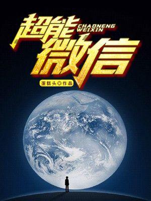 超能是啥意思