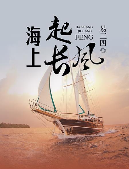 海上无风不起浪求下联